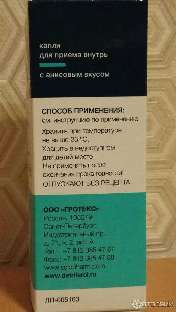 Витамин д3 дэтриферол. Дэтриферол капли 15000. Витамин д3 детриферол. Витамин д3ферол в каплях. Детриферол инструкция.