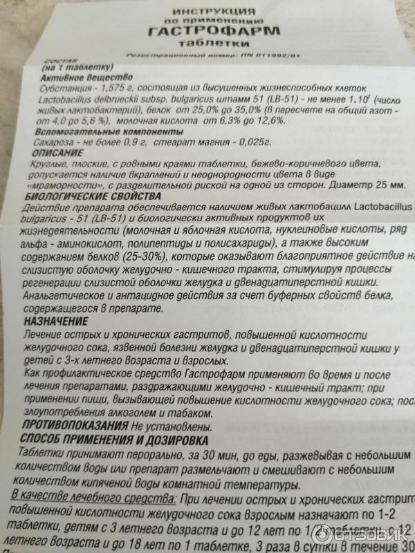 Гастрофарм Таблетки Цена