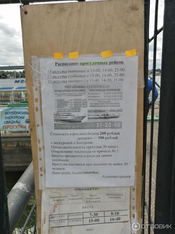Прогулка на теплоходе кострома расписание. Прогулочный теплоход Кострома расписание. Теплоход Кострома расписание. Теплоход Москва Кострома расписание. Прогулочный теплоход Кострома расписание 2022.