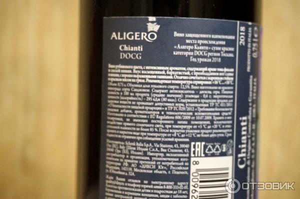 Вино красное сухое Chianti Aligero фото