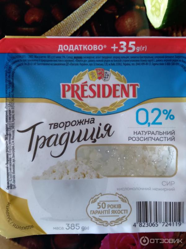 Творог President Творожная традиция 0,2% фото