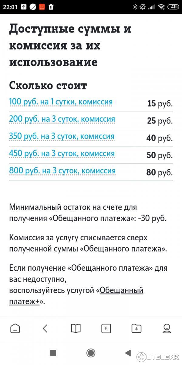 7 телеком обещанный платеж. Обещанный платеж летай. Обещанный платеж летай мобильная. Как взять обещанный платёж на мотиве. Как продлить действие обещанного платежа на теле 2.