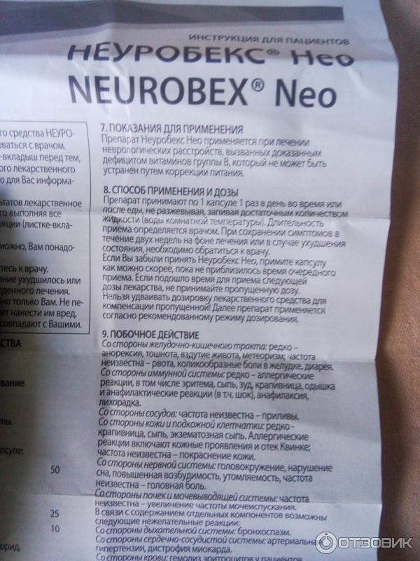 Препарат нео инструкция по применению. Неуробекс Нео. Неуробекс витамины. Неуробекс Нео таблетки. Неуробекс инструкция.