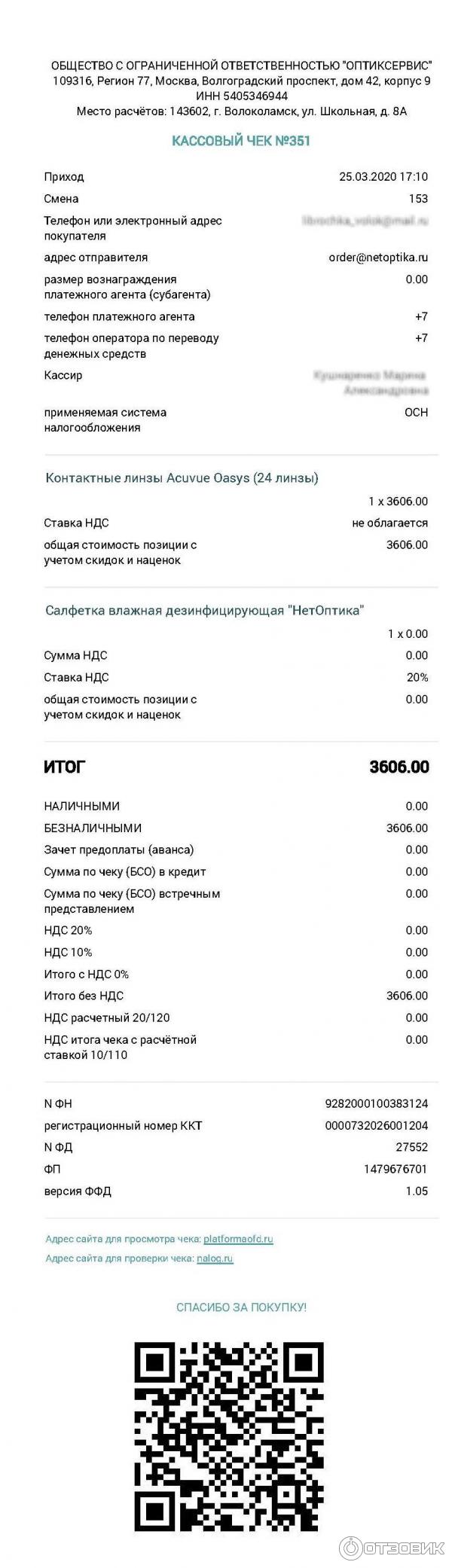 NetOptika.ru - интернет-магазин контактных линз фото