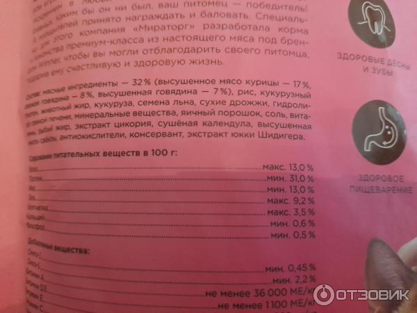 Корм для кошек Мираторг Winner фото