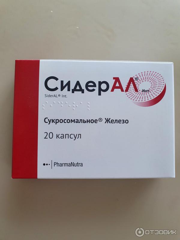 Препарат сидерал отзывы. Липосомальное железо сидерал. Препарат железа сидерал. Сидерал инт n20 капс. Сидерал форте.