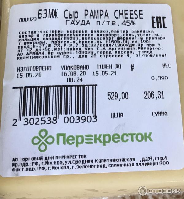 Сыр Pampa Cheese Гауда фото