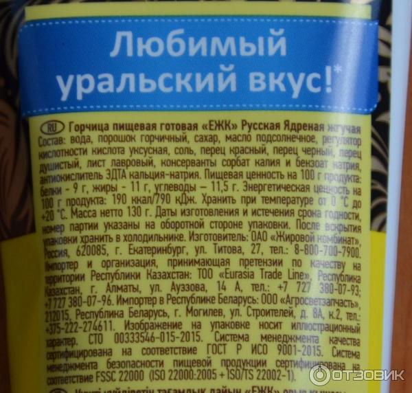 Горчица ЕЖК Русская ядреная жгучая фото