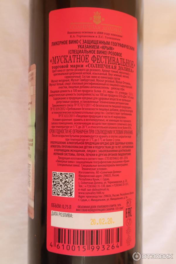 Вино Мускатное Фестивальное Солнечная Долина Купить