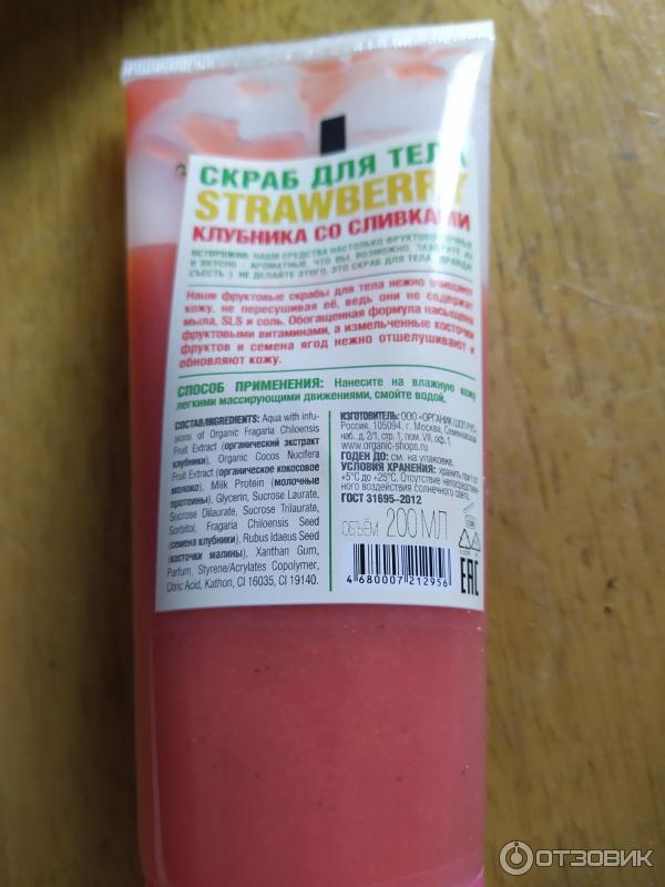 Скраб для тела Organic Shop Клубника со сливками фото