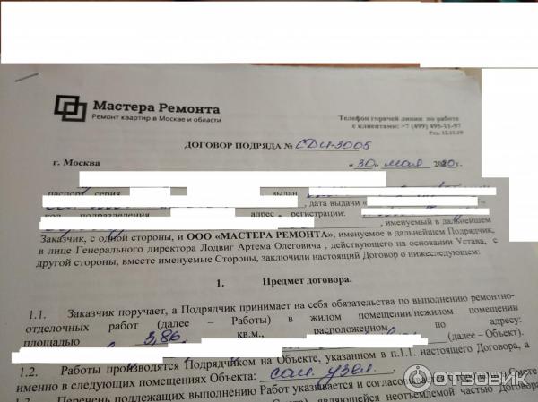 Договор