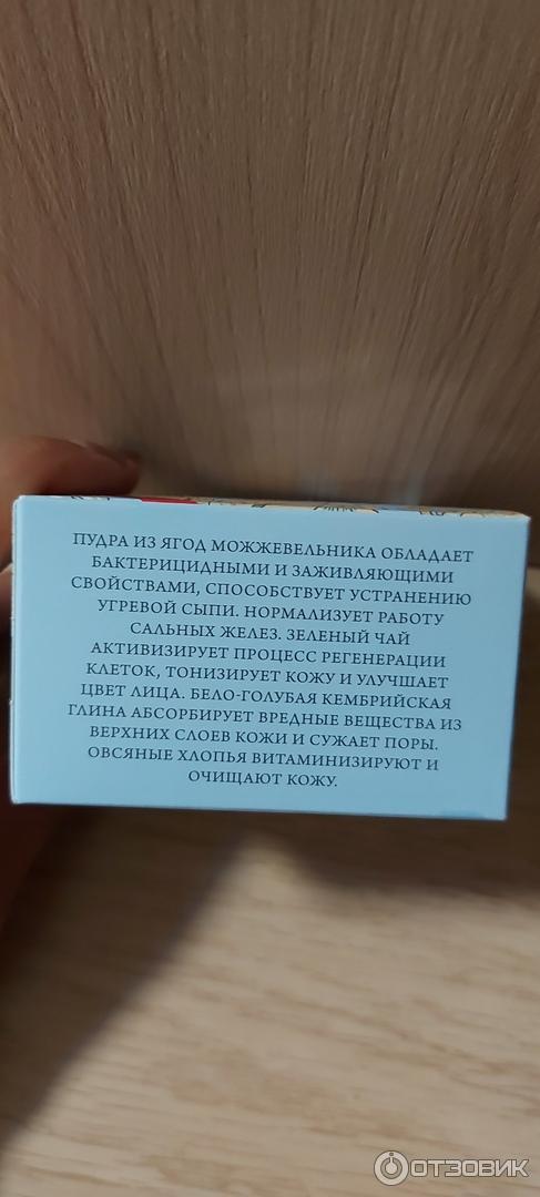 Пудровая маска Дом природы с крымским можжевельником Очищение фото