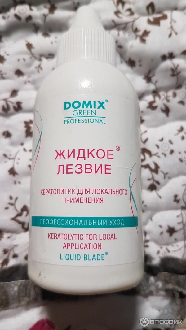 Жидкое лезвие DOMIX кератолитик для локального применения фото