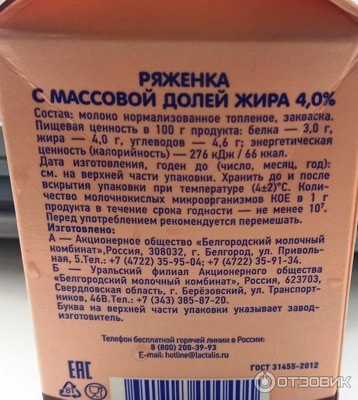 Ряженка Белый город 4% фото