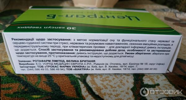 Седативное средство растительного происхождения Rotapharm Централ-Б фото