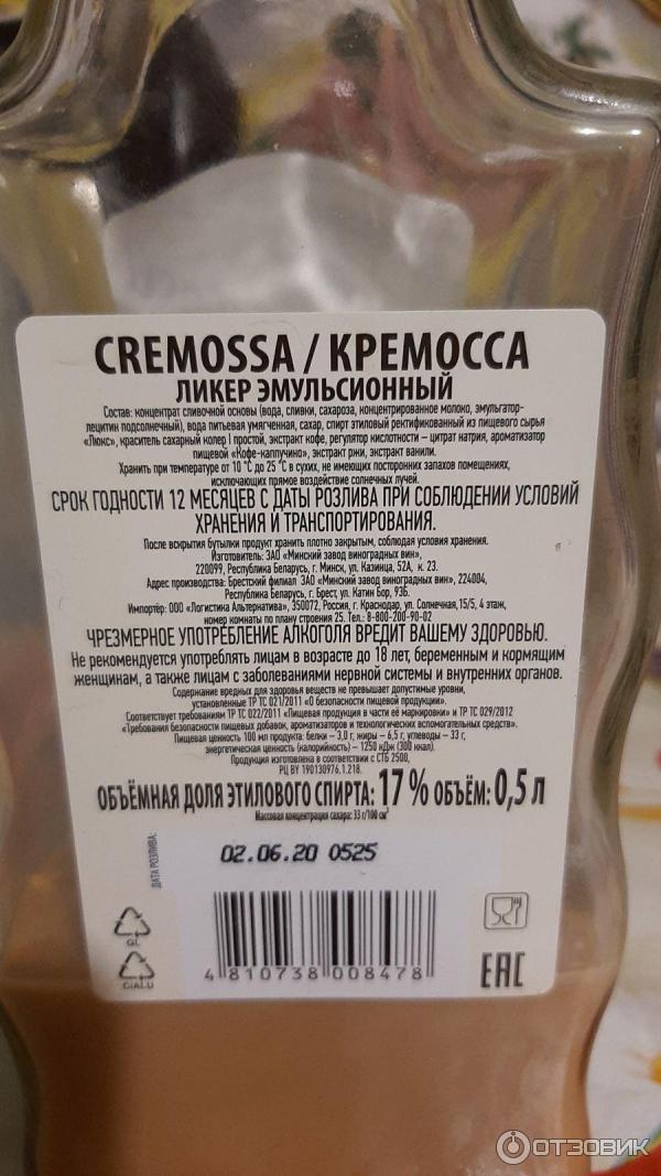 Ликер эмульсионный Cremossa Клубника со сливками Foto 19