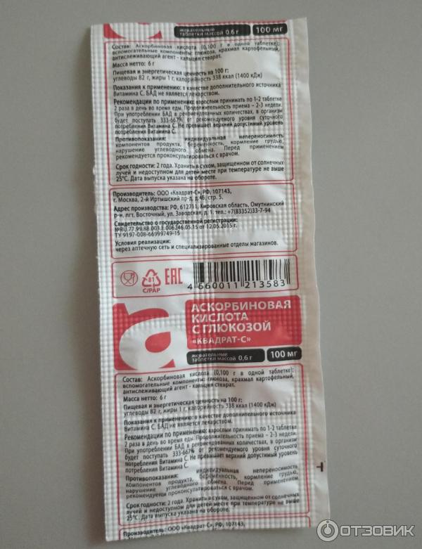 Сколько глюкозы в таблетке глюкоза