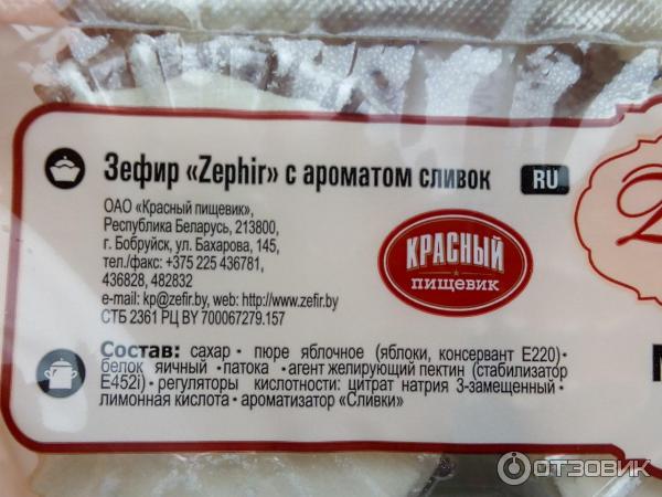 Zephir с ароматом сливок Красный пищевик