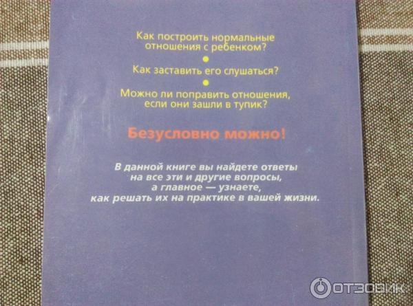 Книга Общаться с ребенком Как? - Ю. Б. Гиппенрейтер фото