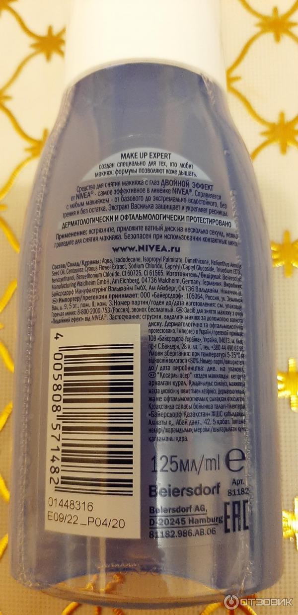 Средство для снятия макияжа с глаз Nivea с экстрактом василька фото