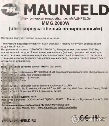 Электрическая мясорубка Maunfeld MMG.2000BRSV фото