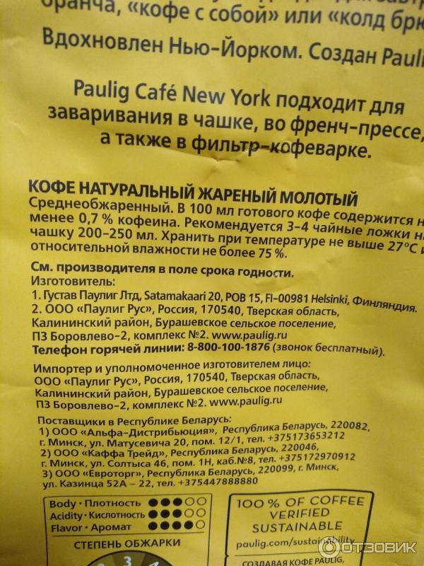 Кофе молотый Paulig New York фото