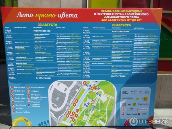 Фото ОСТРОВ МЕЧТЫ СХЕМА АТТРАКЦИОНОВ