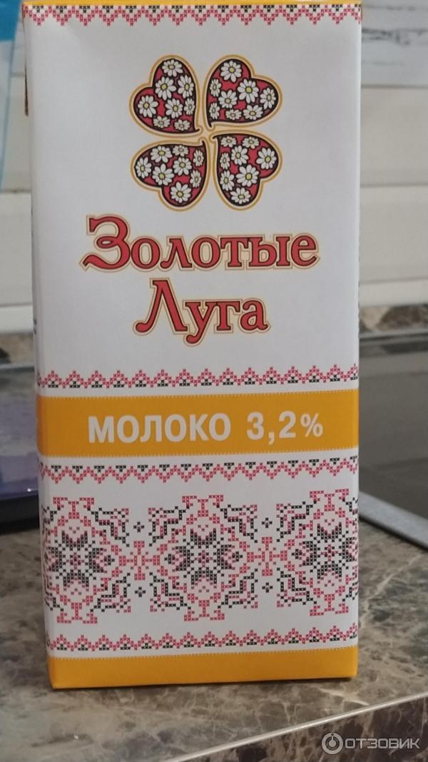 Золотые Луга Молоко Купить