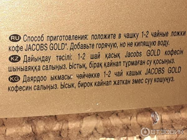 Растворимый кофе Jacobs Gold фото