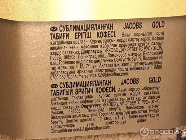 Растворимый кофе Jacobs Gold фото