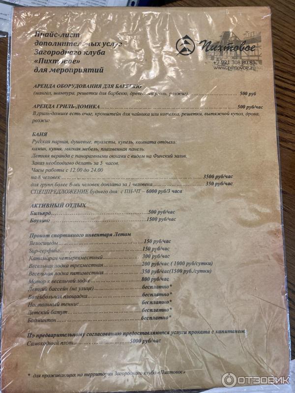 База отдыха Пихтовое (Россия, Ленинградская обл.) фото