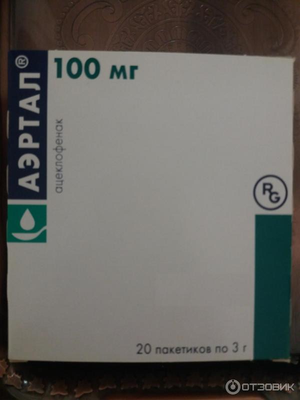 Аэртал Уколы Инструкция По Применению Цена