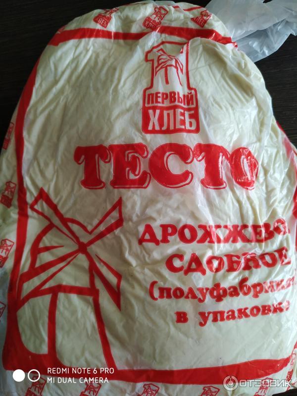 Дрожжевое Тесто Купить Минск