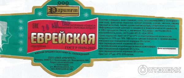 Колбаса сырокопченая Паритет Еврейская фото