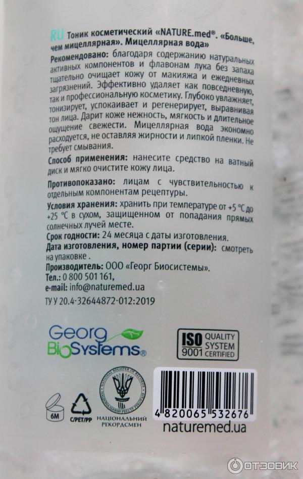 Мицеллярная вода Nature.Med More Than Micellar