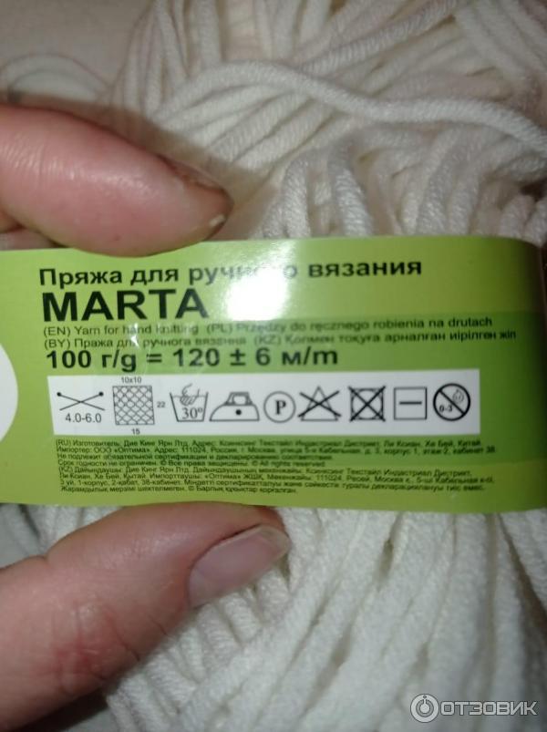 Купить Пряжу Alpina Marta