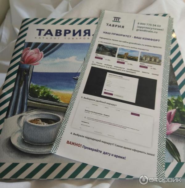 Таврия спб крым. 008с «Таврия». Таврия Севастополь Санкт Петербург. Поезд Таврия 008с. Таврия меню.