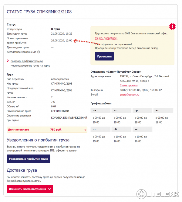 Пэк Расчет Стоимости Доставки Груза