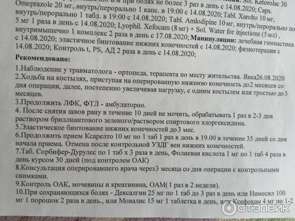 Ксарелто пить через день. Ксарелто таблетки 10 мг инструкция. Ксарелто для профилактики тромбоза дозировка. Как принимать таблетки Ксарелто. Ксарелто таблетки делятся.