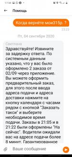 Такси "Сити-Мобил" (Россия, Сочи) фото