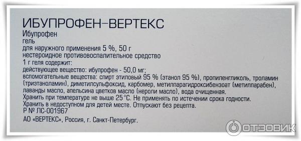 Ибупрофен Гель Инструкция По Применению Цена