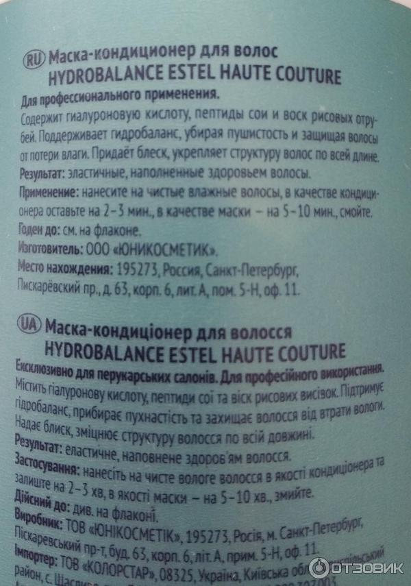 Бальзам для волос Estel Couture Voyage Hydra Balance