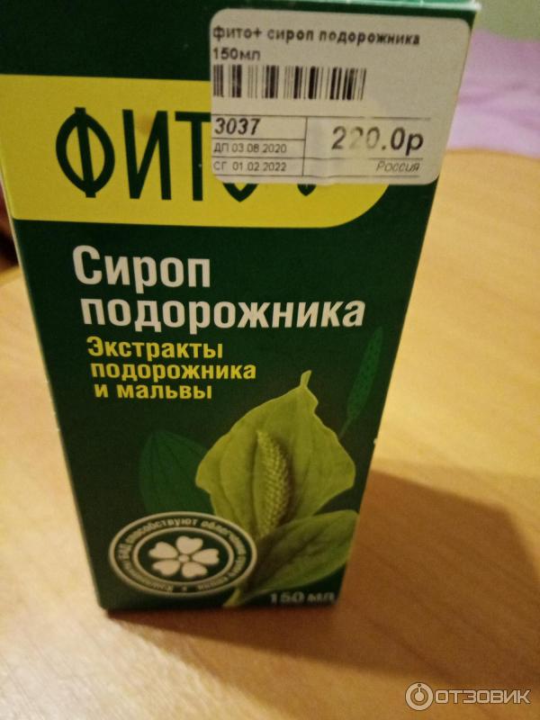 Сироп Подорожника Купить В Нижнем Новгороде Дешево