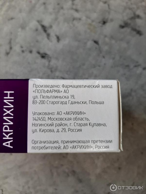 Орлистат акрихин отзывы. Таблетки от кашля Акрихин. 20 Желтых капсул Акрихин. Орлистат-Акрихин капсулы отзывы. Орлистат Акрихин отзывы худеющих