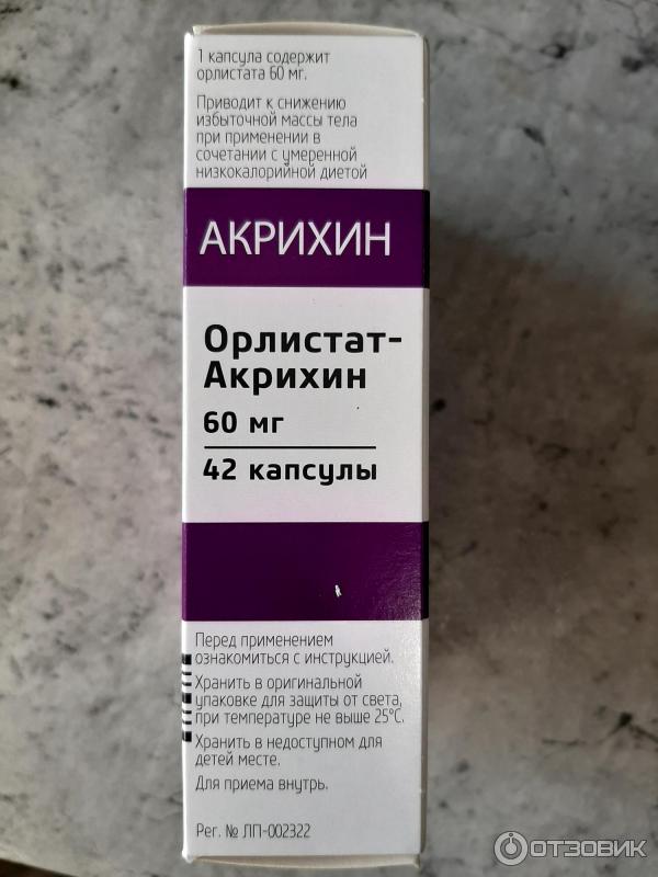 Орлистат акрихин отзывы. Орлистат-Акрихин. Орлистат-Акрихин капсулы. Акрихин слабительное. Орлистат-Акрихин капсулы импортные.