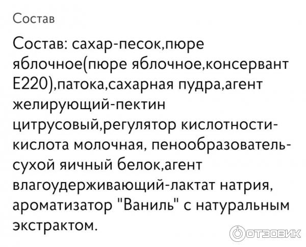 Зефир ванильный Волгоградской кондитерской фабрики Конфил фото