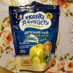 Детский чай #Когда я вырасту Спокойной ночи фото