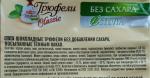 Конфеты Победа "Трюфели" без сахара со стевией фото