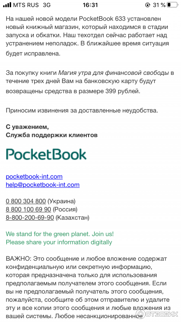 ответ от специалиста службы поддержки клиентов PocketBook