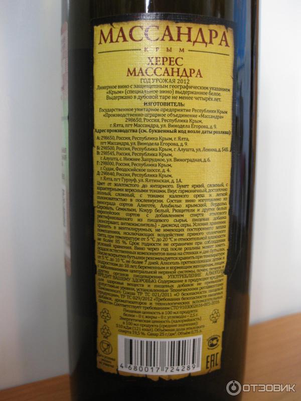 Херес Массандра